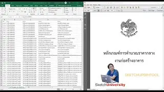 Cost Code ใน SketchUp Bim Tool - 1/บทนำ