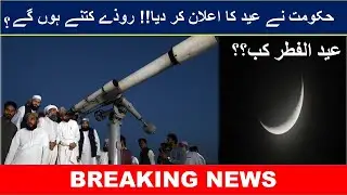 Eid-ul-Fitr 2021 Date Announced | Pakistan | Pakistan Government Finalized Eid-ul-Fitr Date