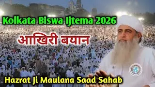 WB Kolkata Hooghly Biswa Ijtema 2026 || Aakhri Bayan After Fazr || Hazrat Ji Maulana Saad Sahab 