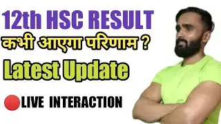 🔴LIVE |12th HSC RESULT | LATEST  UPDATE| 12TH STD RESULT | LIVE INTERACTION | MAHARASHTRA BOARD