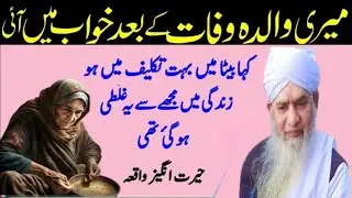 Meri Maa Khuwab Mein Aagai Aur KahaBeta Takleef Mein Ho | Ajeeb Waqia |Peer Zulfiqar Ahmad naqsbandi