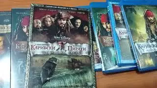 Филмова Видео, DVD и Блурей колекция: Карибски пирати