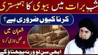 Shaban mein miyan biwi ka humbistari Karnakyon jaruri hai |  2026