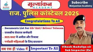 Rajasthan Police Constable 2025 Document List |Rajasthan Police Constable Result | Mulyankan Academy