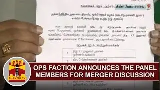OPS Faction announces the Panel Members for Merger Discussion | AIADMK | Thanthi TV