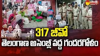 Teachers Union Protest At Telangana Assembly Over GO-317 | CM KCR | Sakshi TV