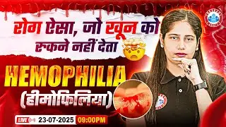 UP Board Class 12 Biology Hemophilia (हीमोफिलिया) – बीमारी जो खून को रुकने नहीं देती 😱 | By RWA