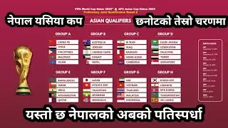AFC ASIAN CUP IN NEPAL |ASIAN QUALIFIERS AFC ASIAN CUP 2023 | ASIAN CUP 3RD ROUND SELECTED  IN NEPAL