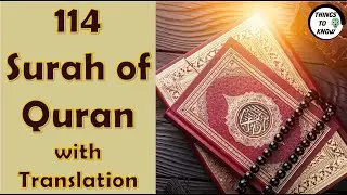 Learn 114 Surah names with Translation | Holly Quran | Life of every person | Way of Life | Friday