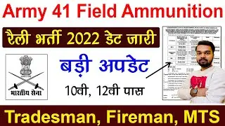 Army 41 Field Ammunition Deport Rally Date Jari | Army 41 Field Rally Date and Admit Card