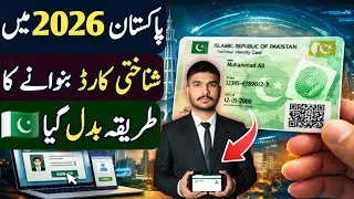 Pakistan 2026 Mein CNIC Card Banvane Ka Tarika Badal Gaya 🇵🇰 