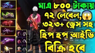 free fire id sell bd 500 tk || 500 taka ff id sell || ff id sell 500 tk today || ff id sale bd 2026