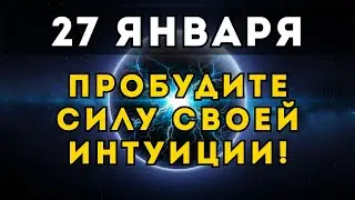ТАКОГО НЕ БЫЛО 165 ЛЕТ! Почему 27 ЯНВАРЯ твоя РЕАЛЬНОСТЬ изменится навсегда?