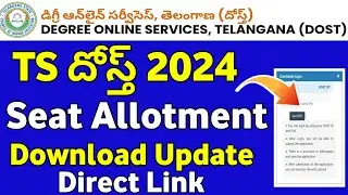 TS Dost 2024 Seat Allotment Download Update | TS Dost Seat allotment 2024 | Dost Seat allotment