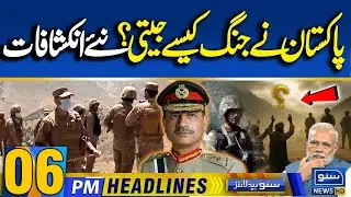 How did Pakistan win the war Against India? | 6 PM News Headlines | 19 Nov 2025 | Suno News HD