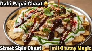 खट्टी-मीठी दही पापड़ी चाट 😍 | इमली की चटनी के साथ परफेक्ट स्ट्रीट स्टाइल चाट | Easy & Quick Recipe