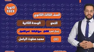 إعمال المشتقات | المشتقات نحو | الوحدة الثانية | الثانوية العامة 2023 | (012)| نظام جديد open book