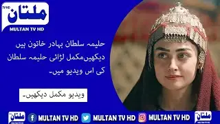 Halima Sultan Fight Scene | Amazing Scene | Dirilis Series | Multan tv hd