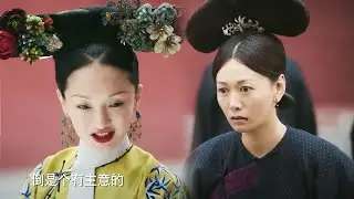 容佩胆大性直被如懿看中，成為如懿最親近的宮女，助如懿登上皇后之位！ #青櫻傳 #周迅 #霍建华#中國電視劇