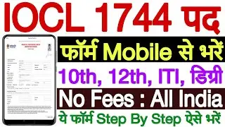 IOCL Apprentice Online Form 2022-23 Kaise Bhare | IOCL Recruitment 2022 Apply Online Kaise Kare