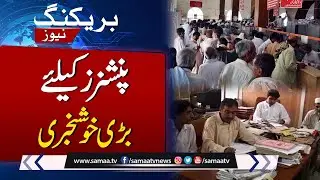 Govt Lifts Ban on Salaries & Pensions for Retired Employees | SAMAA TV