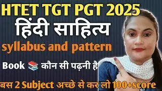 HTET TGT/ PGT Hindi sahitya syllabus and pattern||Best book for HTET TGT Hindi sahitya 
