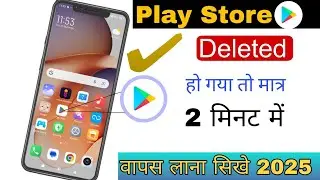 play store delete ho gaya kaise wapas laye | play store disable ho gaya kaise fix kare | play store