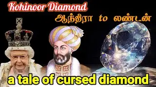 Kohinoor (Tamil) / cursed diamond/ from India to London / bloodshed history of Kohinoor
