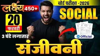 Social Science Top 200 Objective Question Class 10th | Bihar Board Exam 2026 Class 10th Social |