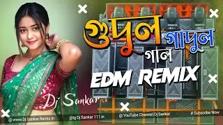 Tor Gudul Gadul Gal Dj Song | Trending Purulia Song Remix | Rup Ache Tor Jouban Ache | Dj Sankar 