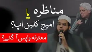 Does God Exist? | Muʿtazila Returns? | Javed Akhtar vs Mufti Shamail | Ahl-e-Sunnat Perspective