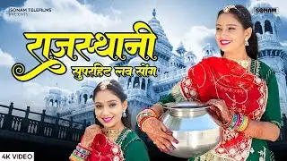 राजस्थानी लोकप्रिय गीत | Top Rajasthani Popular Songs 2026 | Non Stop Jukebox | Best Of Rajasthan