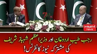 PM Shahbaz Sharif and Turkish President  Tayyip Erdogan Joint Press Conference | 1 June 2022