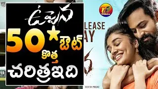 Insane 50Cr Share: Uppena 20 Days Total World Wide Box Office Gross Collections Estimations