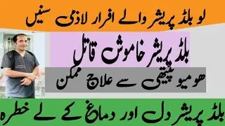 high & low B.p homeopathy treatment by dr abbas shah 