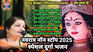 Navratri Special Bhajan dj 2025🌹फिल्मी तर्ज पर भजन🌹Durga Bhajan🌹Filmi Tarj Par Bhajan