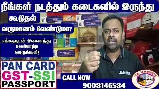 New part-time Business 💡 idea 2020 in Tamil/ for All shop /No Investments /home based business