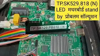 TP.SK529.818 (N) LED  motherboard standby problem solution