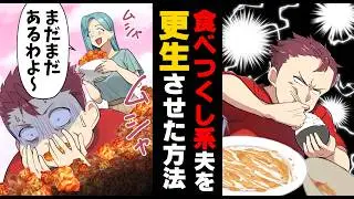 【漫画】家の物を全て食べ尽くす父にキレていた母と妹。「仲良く食卓を囲みたい」そう思っていた僕は...→「ちょ..！」”指輪”を外していた母を見て...