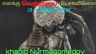 khabib tamil | UFC Tamil | MMA in Chennai | MMA Tamil | Wrestling Tamil | khabib nurmagomedov tamil