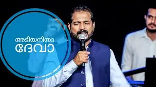 അടിയനിതാ ദേവാ II Adiyanitha Deva & Aadhyanum II Br.Damien Antony & Blessing Today Choir II