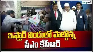 CM KCR Grand Entry in Iftar Party || Lb Stadium Iftar Party || KCR || VaarthaVaani