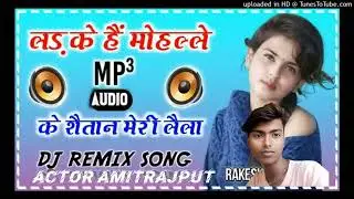 लड़के hai मोहल्ले ke shaitan meri Laila// actor amitrajput DJ remix song neebhapur Hardoi Love song 