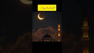 میری آواز میں ایک خاص پیغام | Shaban Reminder 🤍
