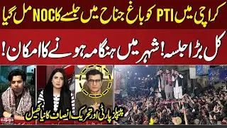 PTI Gets NOC for Jalsa in Karachi | Big Jalsa Tomorrow? | PTI and PPP getting close | Do Tok