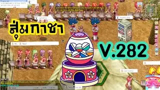 RO5.0-PRONTERA ปี7 EP.1 สุ่มกาชาแรกของปี