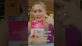 Энергия #ольгавега #магиявеги #tarot #рекомендации #целитель #shorts #гадание  #healer