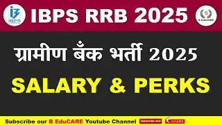 IBPS RRB Salary & Perks 2025 | IBPS RRB PO Notification #bankingupdates #ibps #rrb
