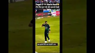 Haris Rauf VS Shubman Gill fight 😡😡😡 #cricket #cricketlover