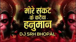 More Sankat Katiya Hanuman - ( Benazir Remix ) Dj Srh Bhopal | Viral Dj Song Mix | Trending 2026 |
